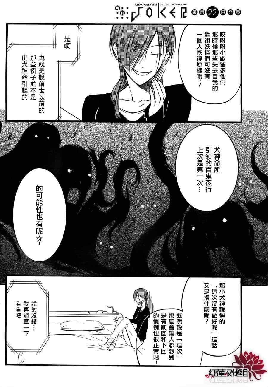 《妖狐X仆SS》漫画最新章节第33话免费下拉式在线观看章节第【7】张图片