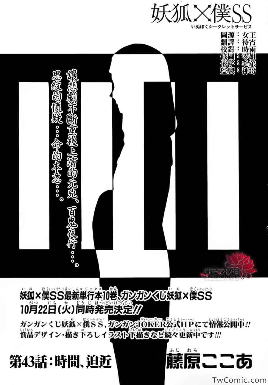 《妖狐X仆SS》漫画最新章节第43话免费下拉式在线观看章节第【1】张图片