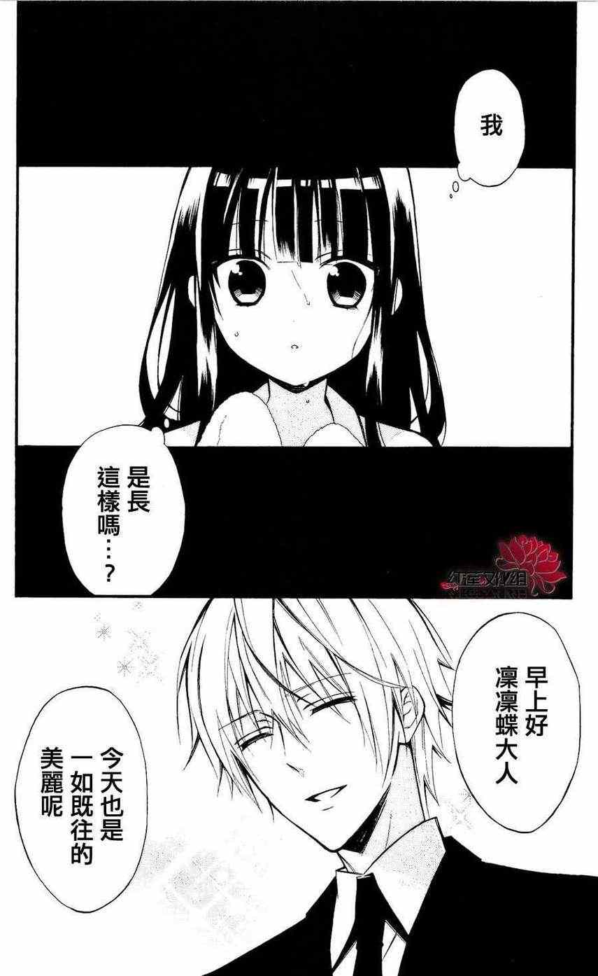 《妖狐X仆SS》漫画最新章节第26话免费下拉式在线观看章节第【3】张图片