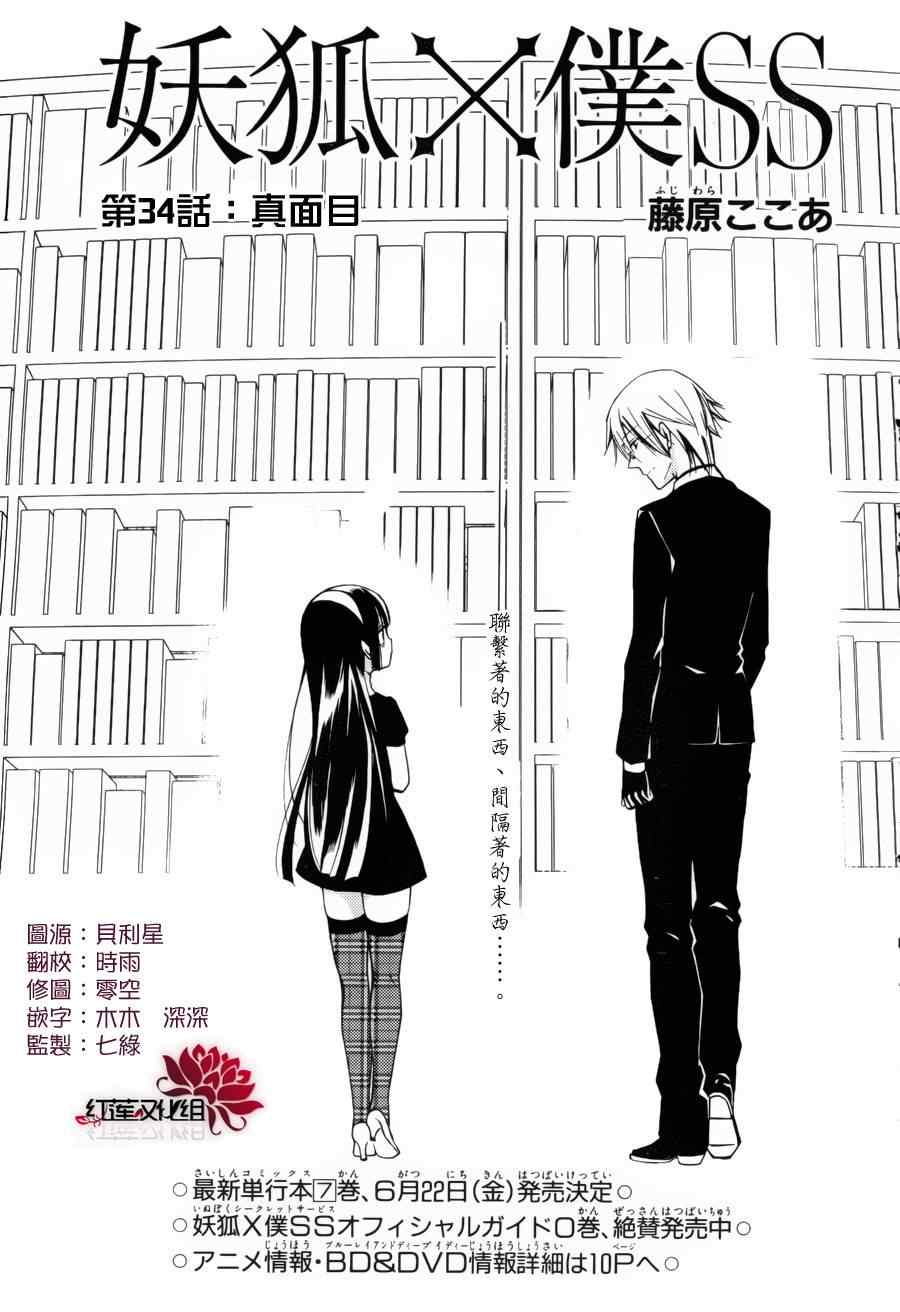 《妖狐X仆SS》漫画最新章节第34话免费下拉式在线观看章节第【12】张图片