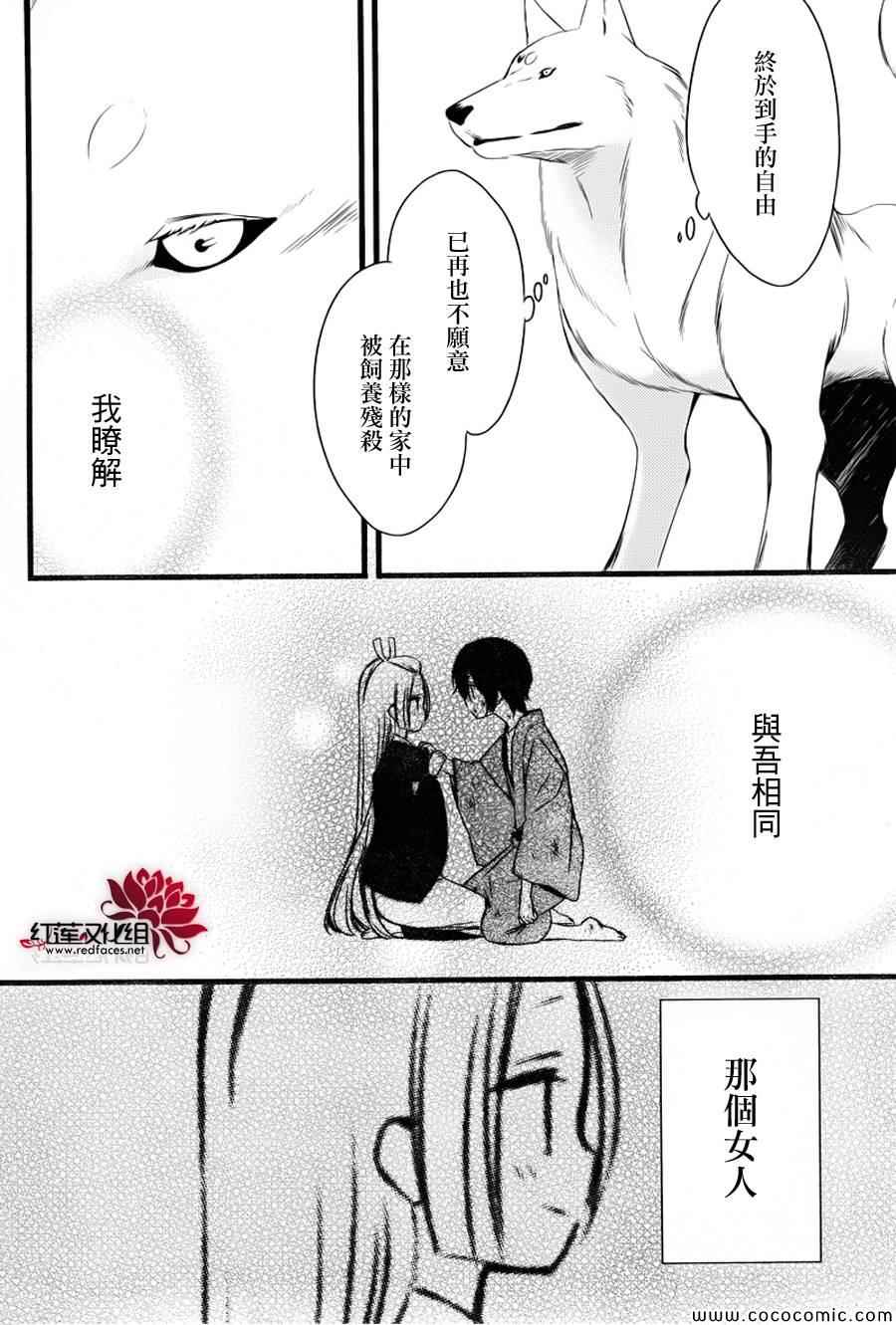 《妖狐X仆SS》漫画最新章节第47话免费下拉式在线观看章节第【20】张图片