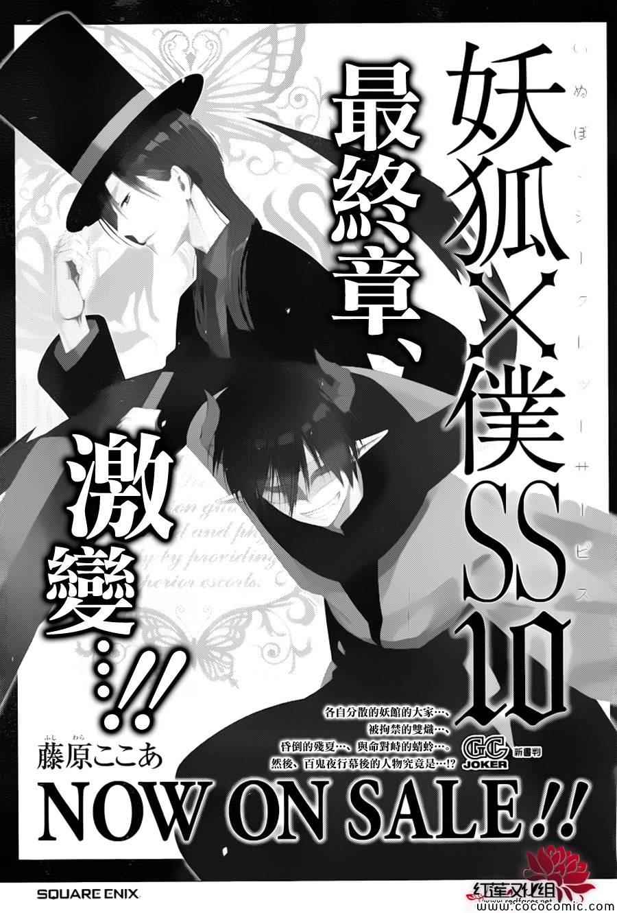 《妖狐X仆SS》漫画最新章节第47话免费下拉式在线观看章节第【29】张图片