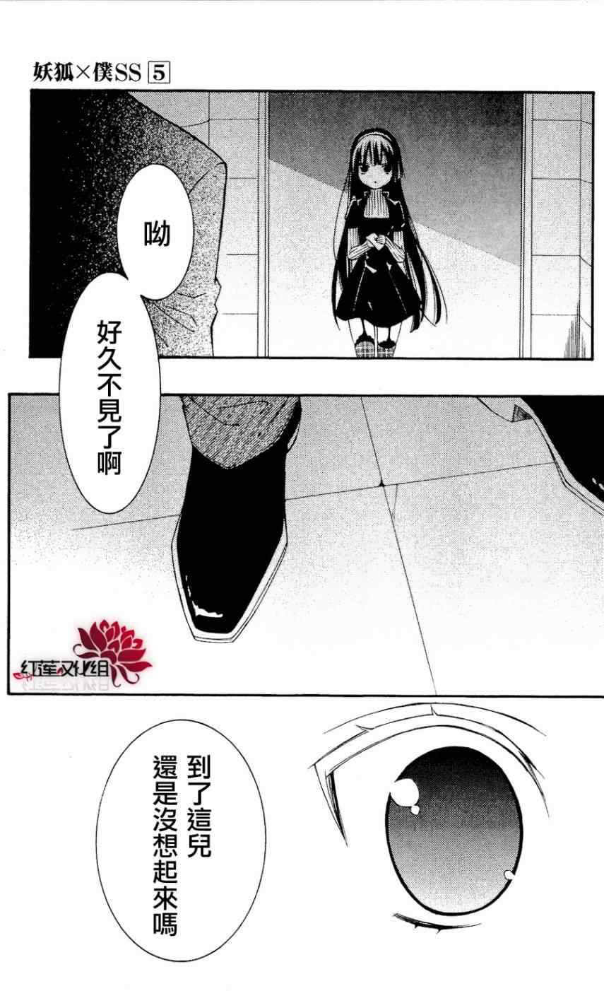 《妖狐X仆SS》漫画最新章节第19话免费下拉式在线观看章节第【32】张图片