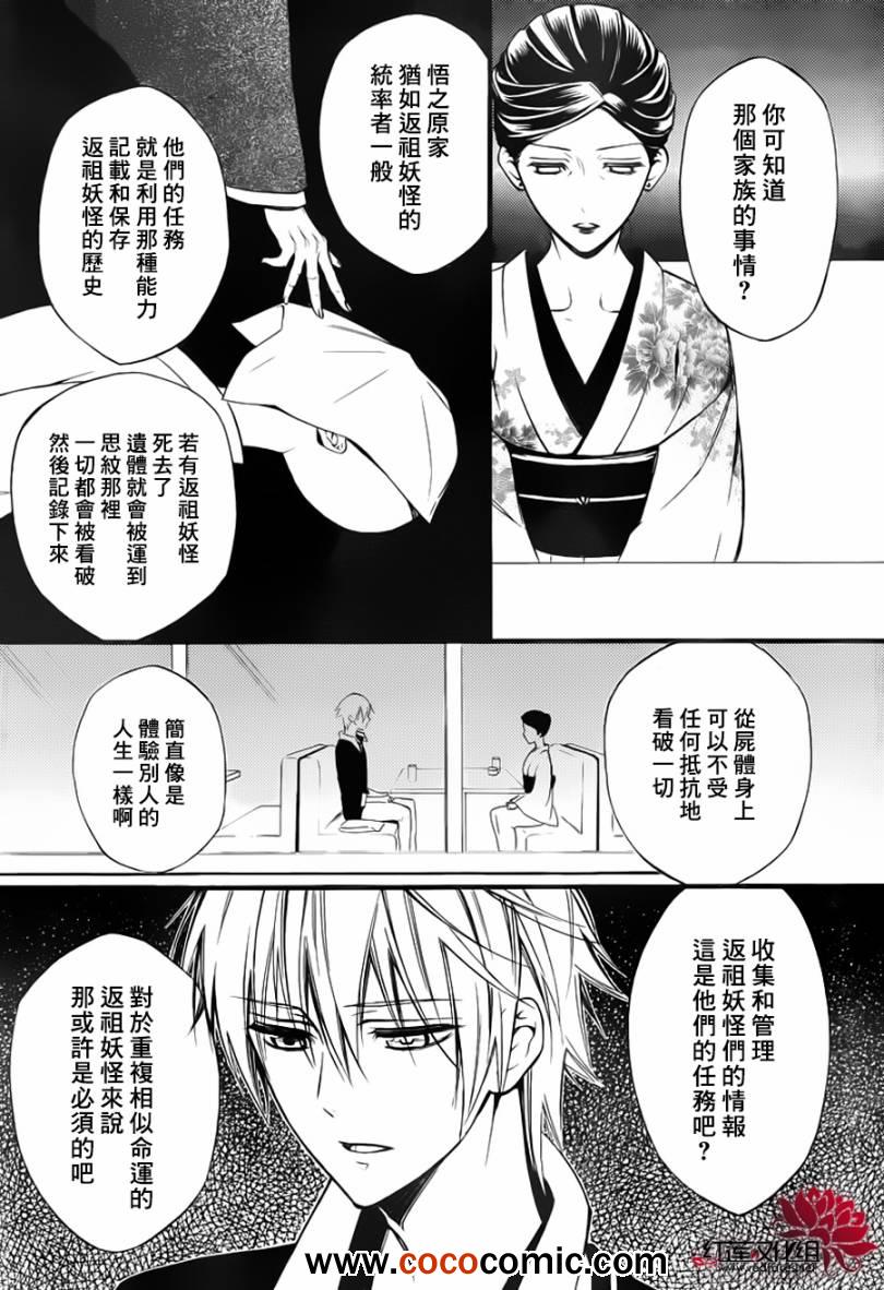 《妖狐X仆SS》漫画最新章节第39话免费下拉式在线观看章节第【26】张图片