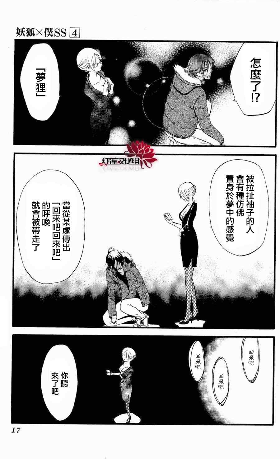 《妖狐X仆SS》漫画最新章节第14话免费下拉式在线观看章节第【15】张图片