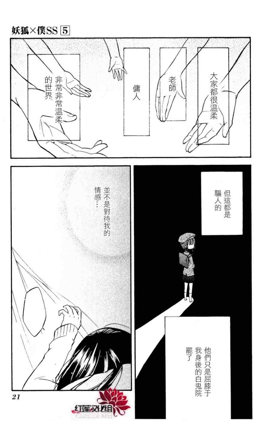 《妖狐X仆SS》漫画最新章节第19话免费下拉式在线观看章节第【22】张图片