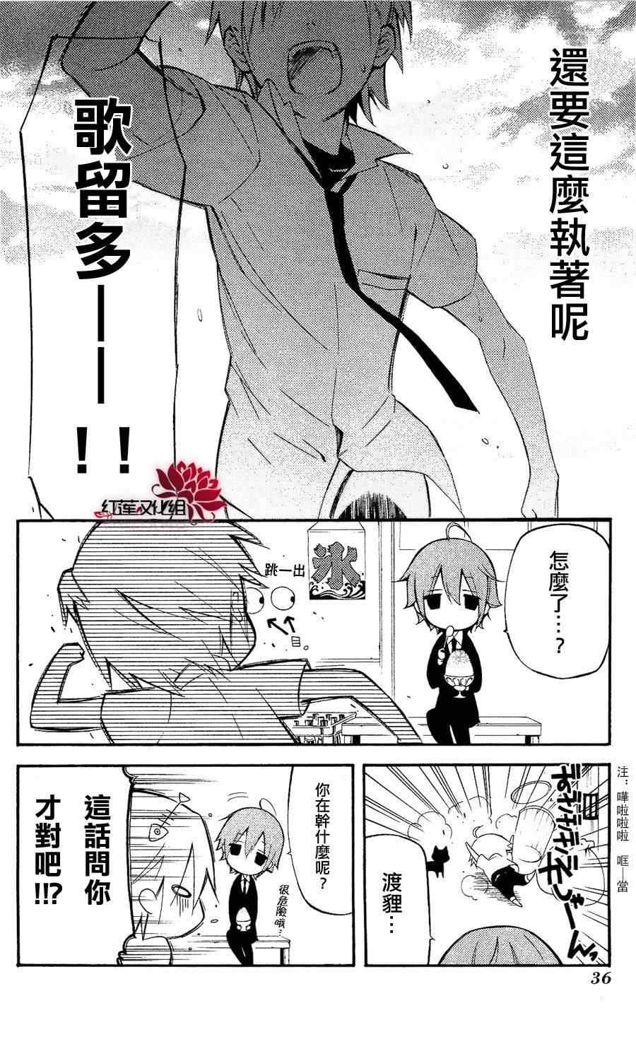 《妖狐X仆SS》漫画最新章节第24话免费下拉式在线观看章节第【32】张图片