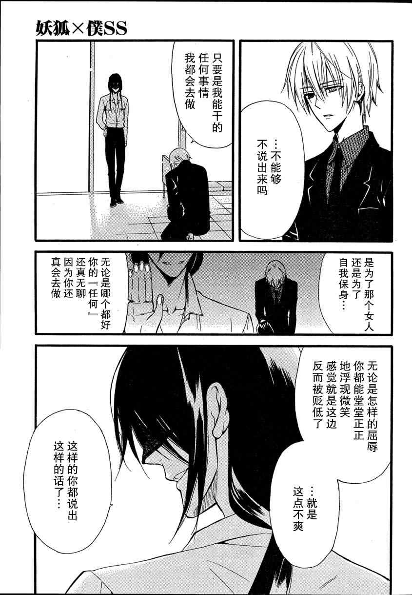 《妖狐X仆SS》漫画最新章节第7话免费下拉式在线观看章节第【27】张图片