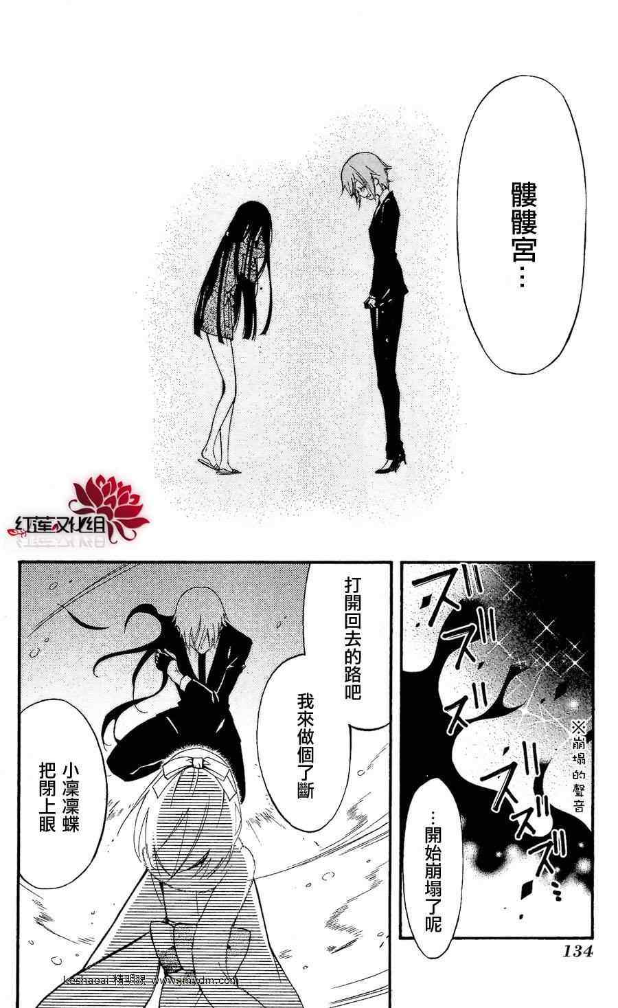 《妖狐X仆SS》漫画最新章节第27话免费下拉式在线观看章节第【24】张图片