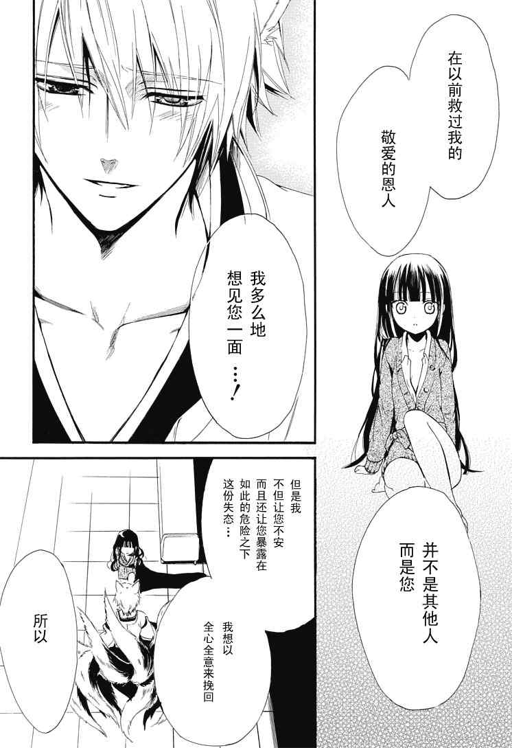 《妖狐X仆SS》漫画最新章节第1话免费下拉式在线观看章节第【57】张图片