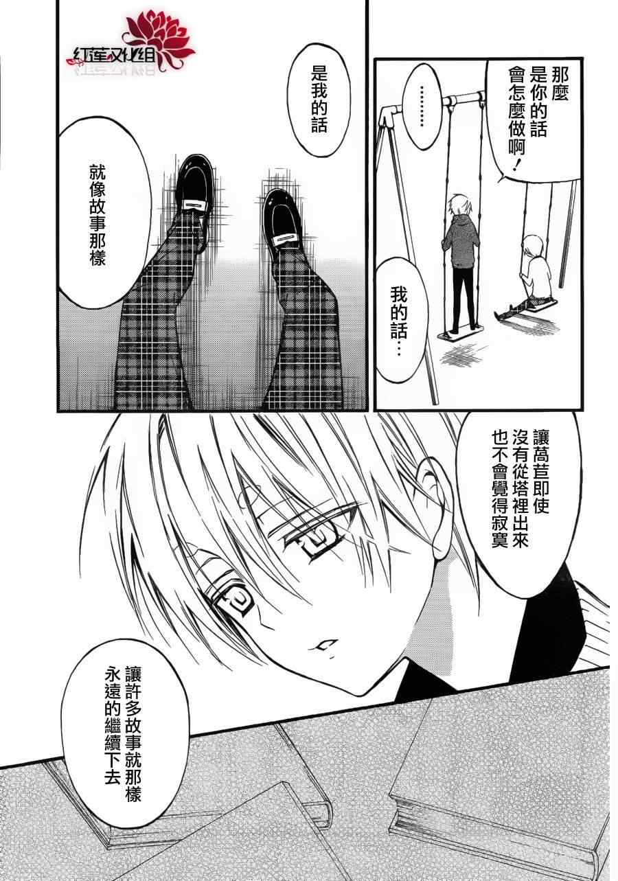 《妖狐X仆SS》漫画最新章节第31话免费下拉式在线观看章节第【20】张图片