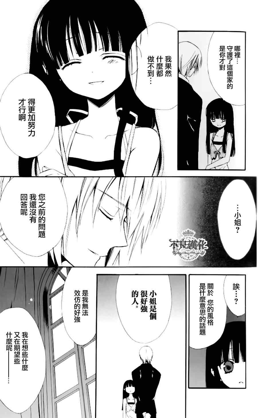 《妖狐X仆SS》漫画最新章节妖狐x仆ss短篇免费下拉式在线观看章节第【29】张图片