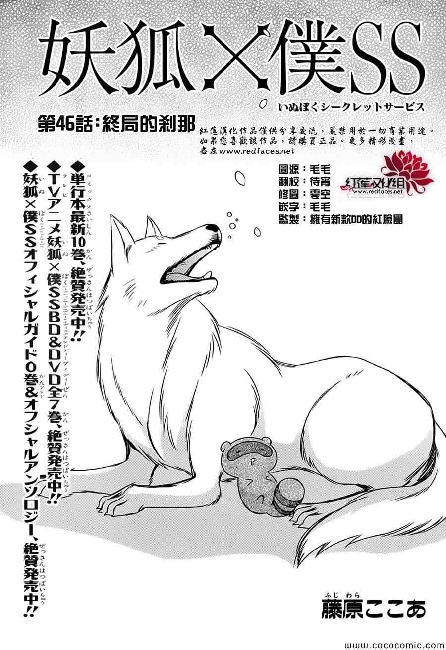 《妖狐X仆SS》漫画最新章节第46话免费下拉式在线观看章节第【2】张图片