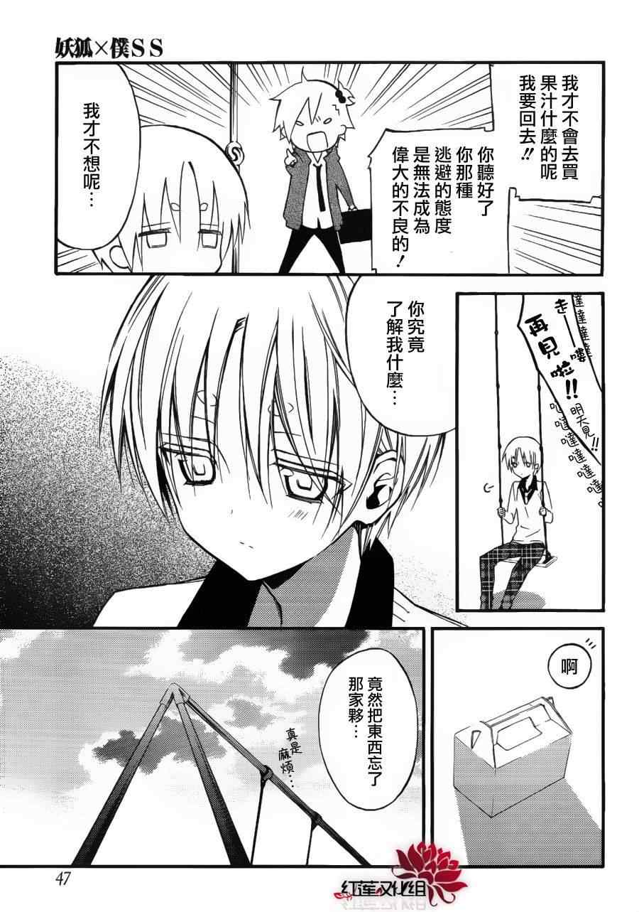 《妖狐X仆SS》漫画最新章节第31话免费下拉式在线观看章节第【22】张图片