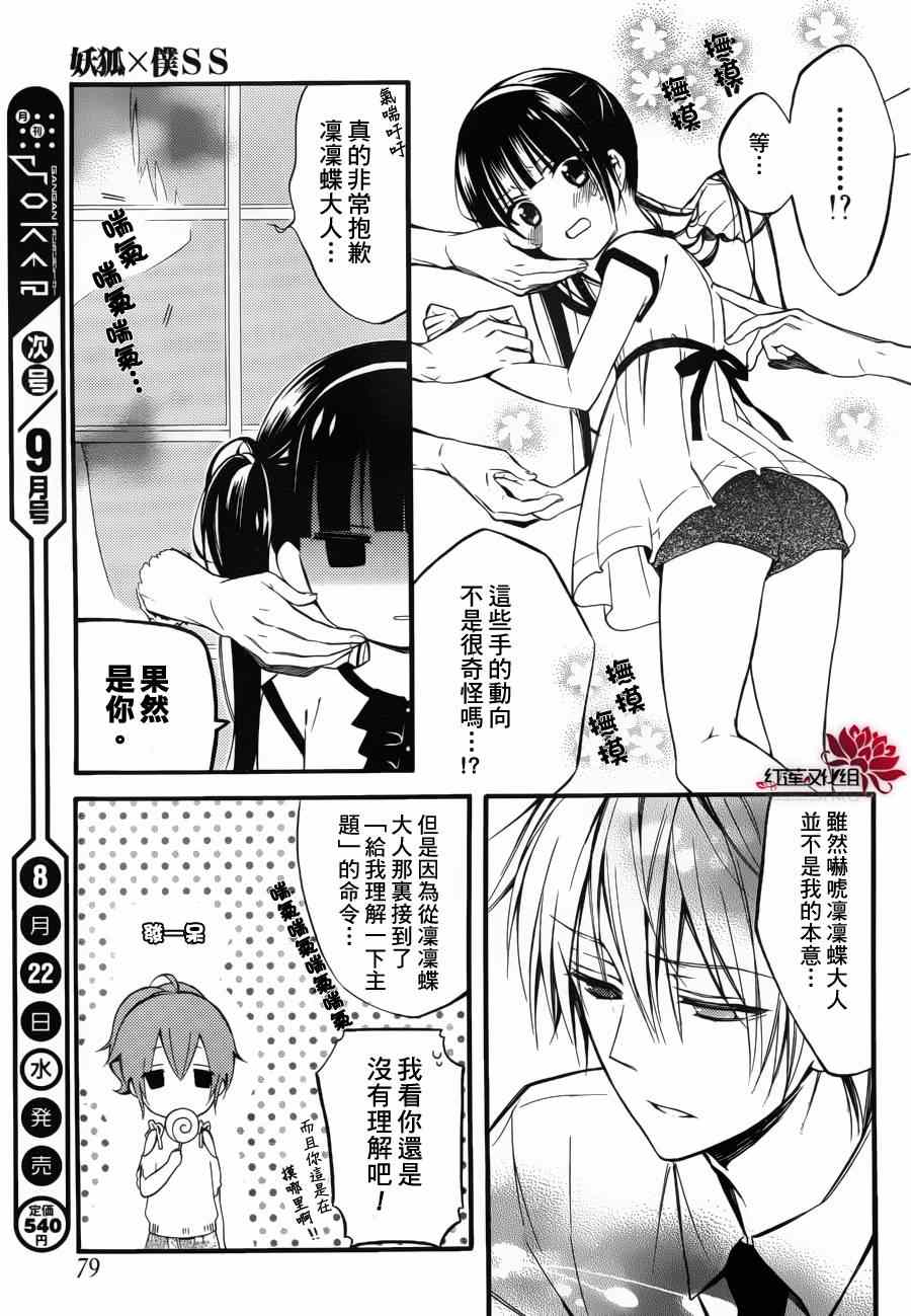 《妖狐X仆SS》漫画最新章节妖狐x仆ss幕间01免费下拉式在线观看章节第【25】张图片