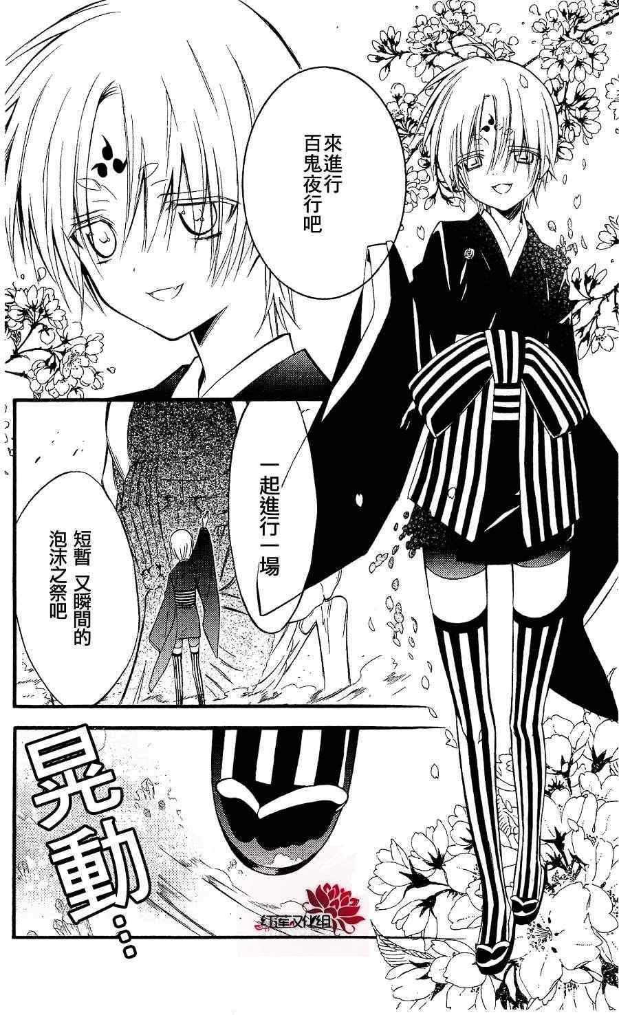 《妖狐X仆SS》漫画最新章节第17话免费下拉式在线观看章节第【24】张图片