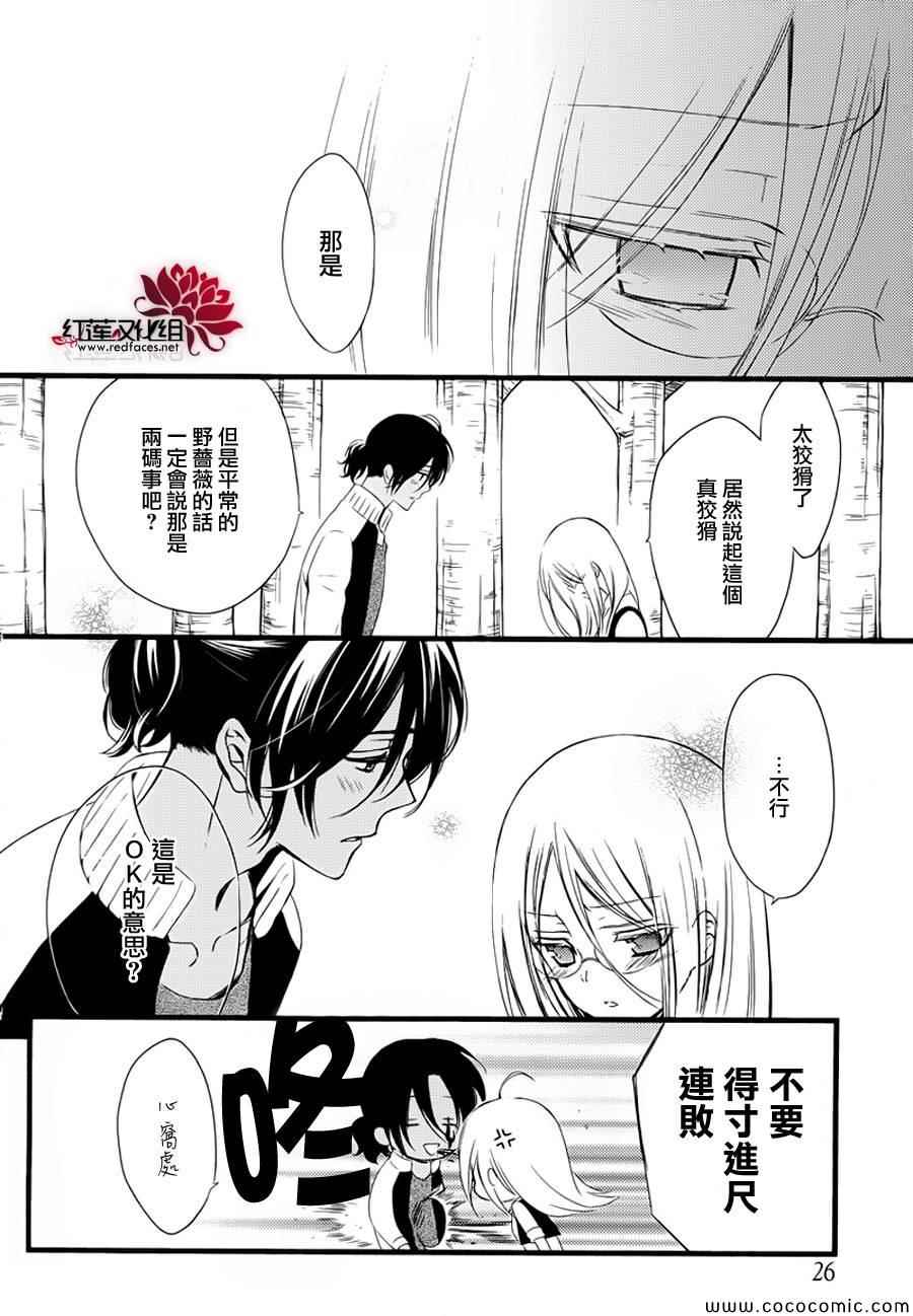 《妖狐X仆SS》漫画最新章节第49话免费下拉式在线观看章节第【25】张图片