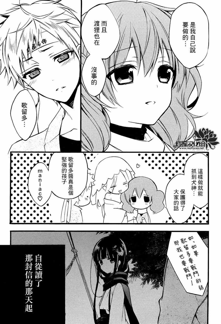 《妖狐X仆SS》漫画最新章节第38话免费下拉式在线观看章节第【7】张图片