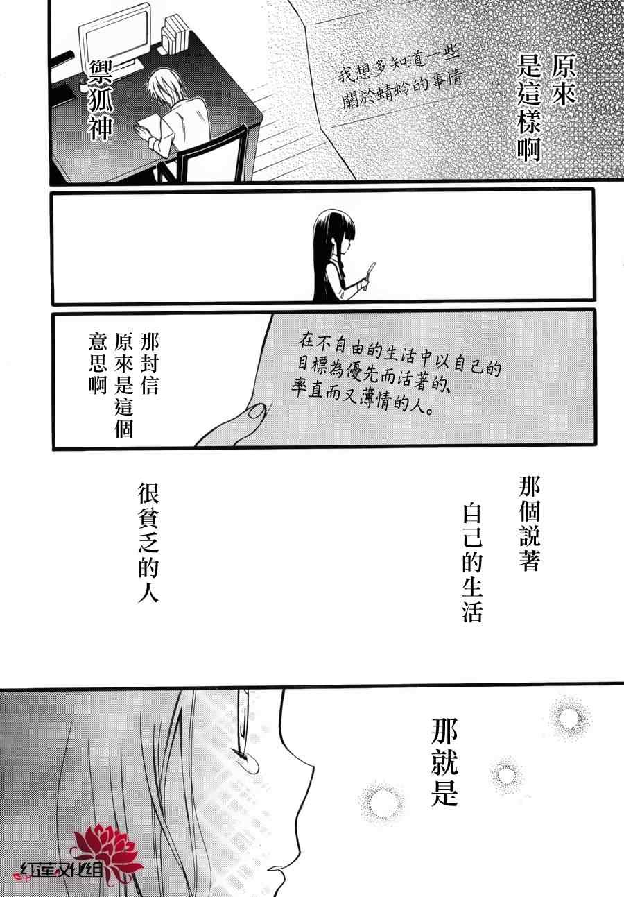 《妖狐X仆SS》漫画最新章节第34话免费下拉式在线观看章节第【36】张图片