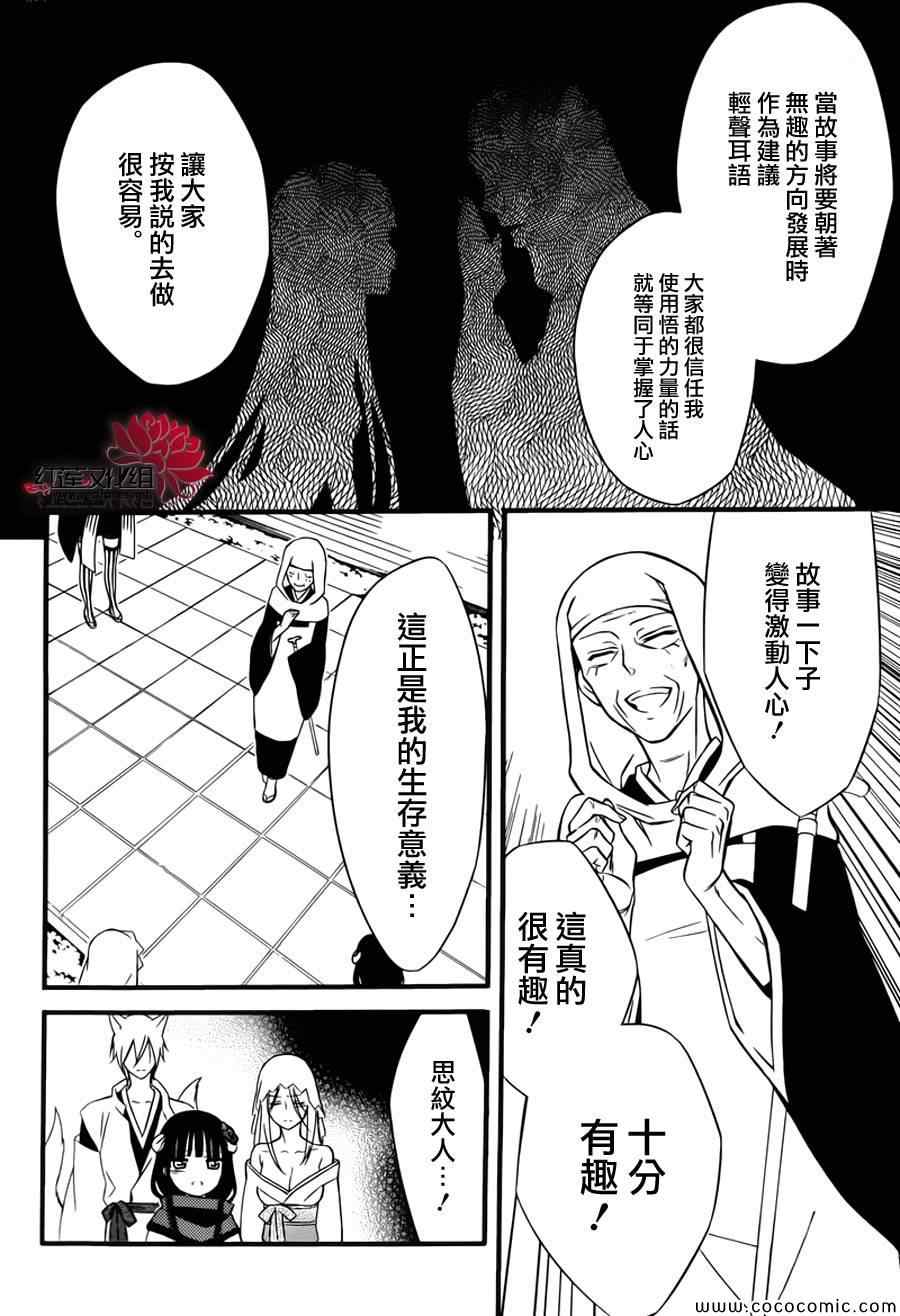 《妖狐X仆SS》漫画最新章节第44话免费下拉式在线观看章节第【7】张图片