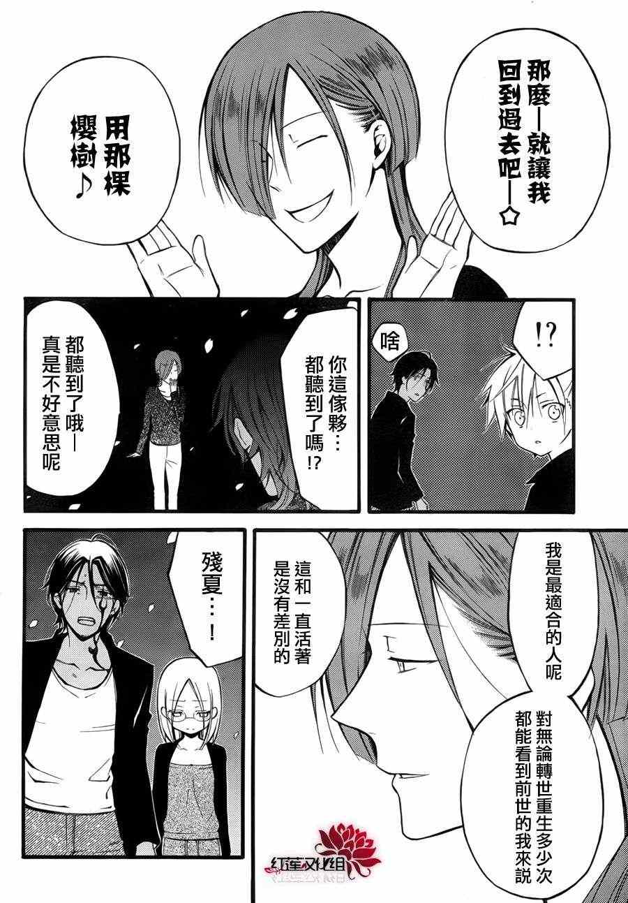 《妖狐X仆SS》漫画最新章节第35话免费下拉式在线观看章节第【17】张图片