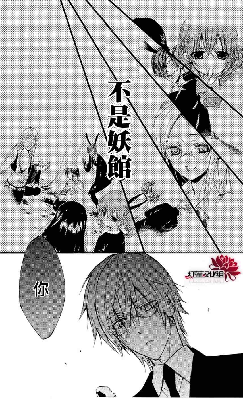 《妖狐X仆SS》漫画最新章节第19话免费下拉式在线观看章节第【36】张图片