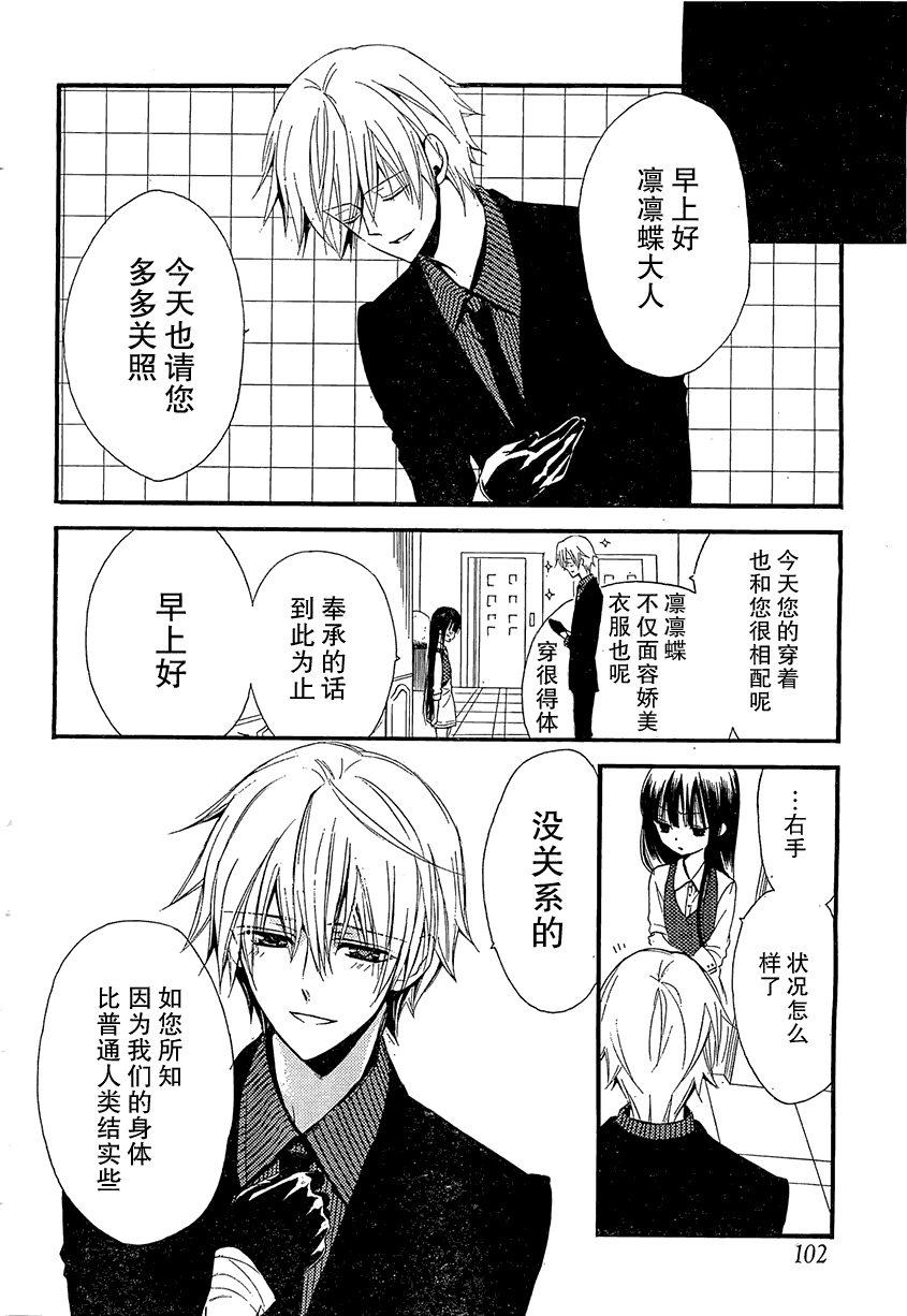 《妖狐X仆SS》漫画最新章节第2话免费下拉式在线观看章节第【8】张图片