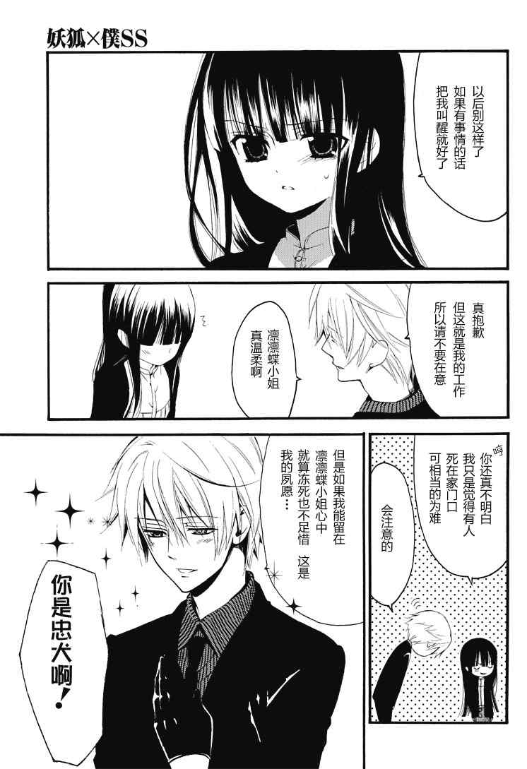 《妖狐X仆SS》漫画最新章节第1话免费下拉式在线观看章节第【20】张图片