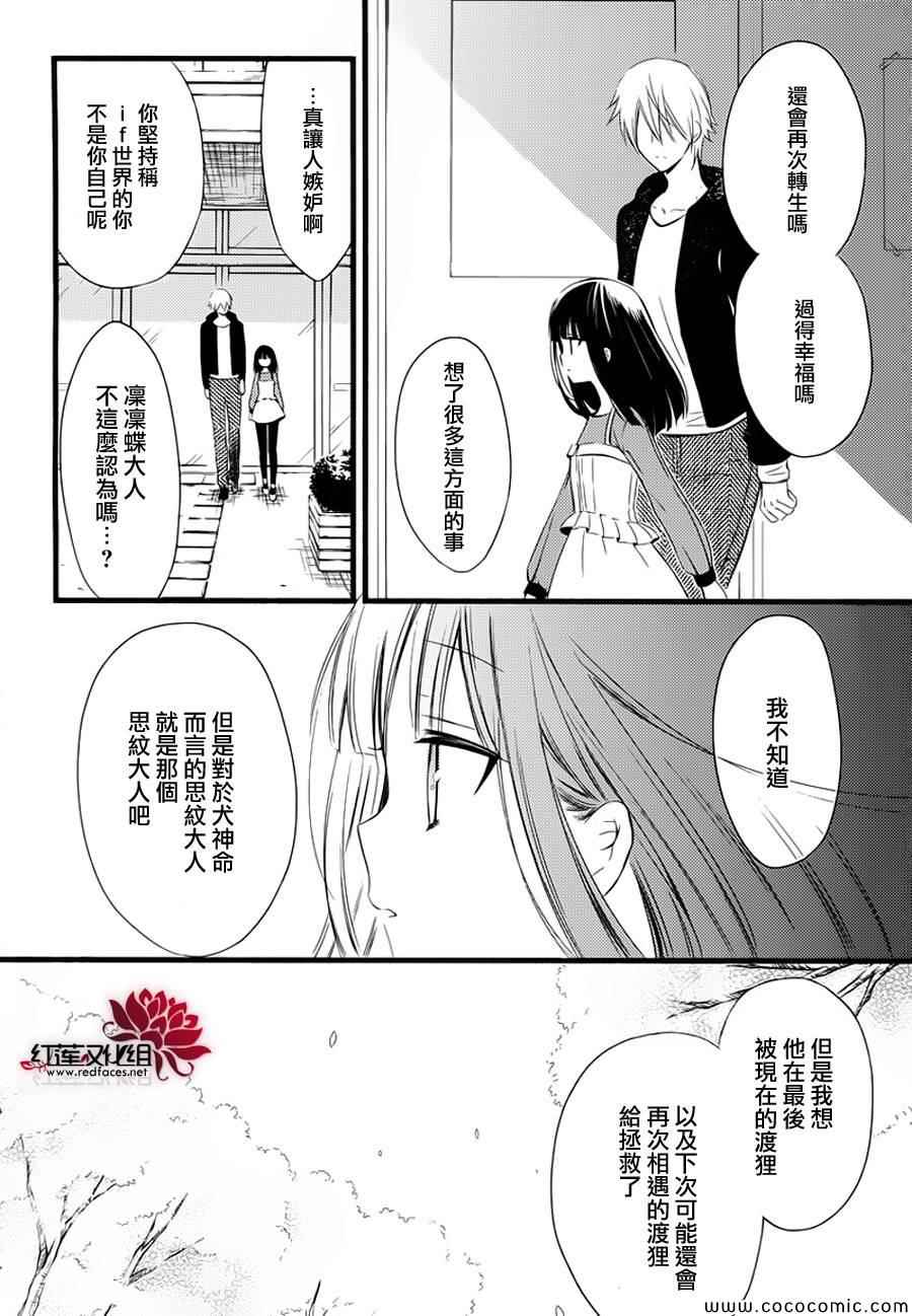 《妖狐X仆SS》漫画最新章节第49话免费下拉式在线观看章节第【45】张图片