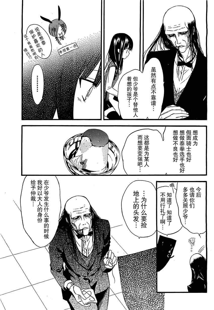 《妖狐X仆SS》漫画最新章节第12话免费下拉式在线观看章节第【9】张图片