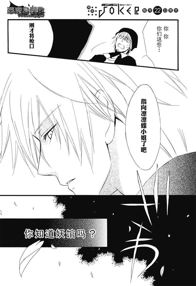 《妖狐X仆SS》漫画最新章节第1话免费下拉式在线观看章节第【45】张图片