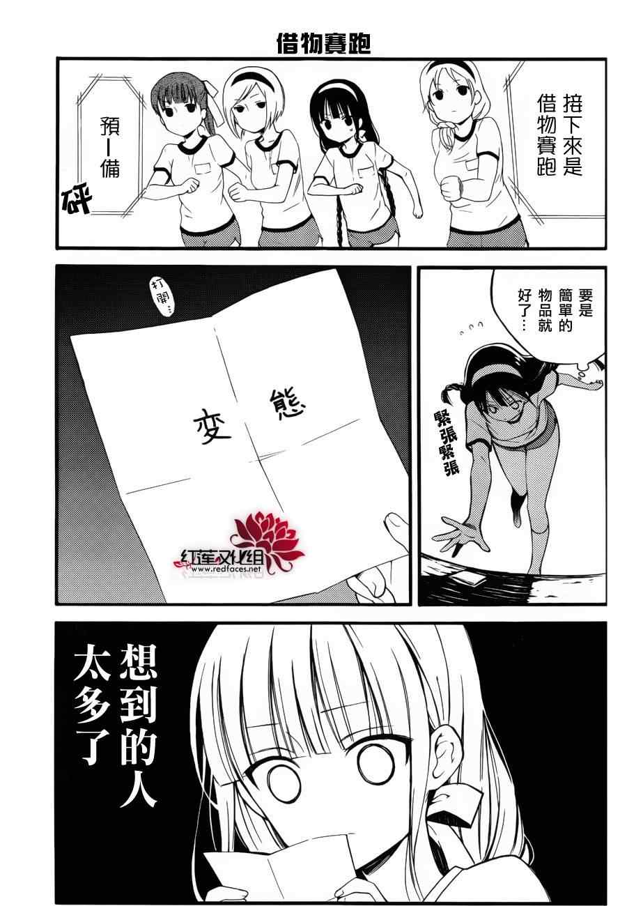 《妖狐X仆SS》漫画最新章节妖狐x仆ss体育日免费下拉式在线观看章节第【6】张图片