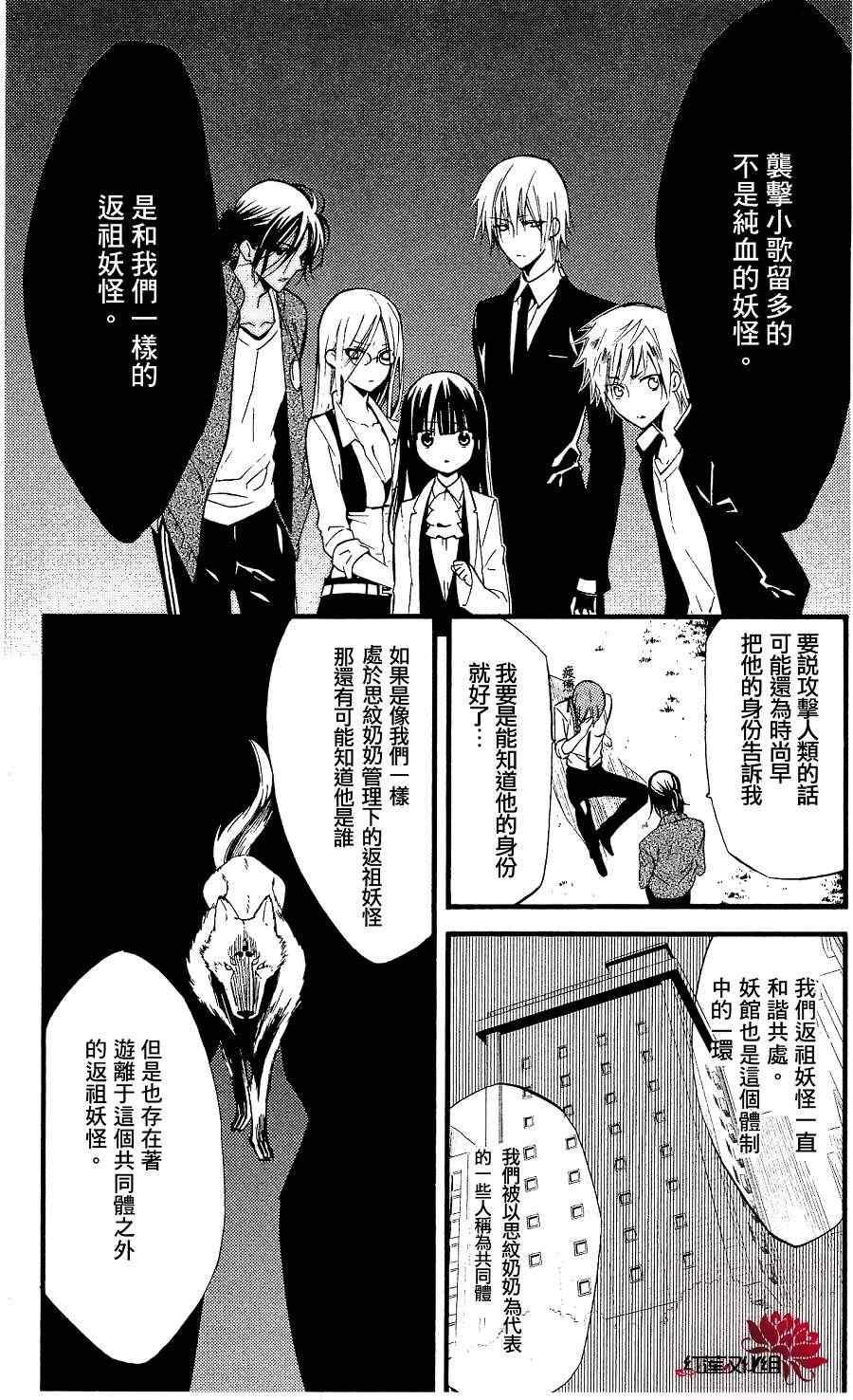 《妖狐X仆SS》漫画最新章节第17话免费下拉式在线观看章节第【3】张图片