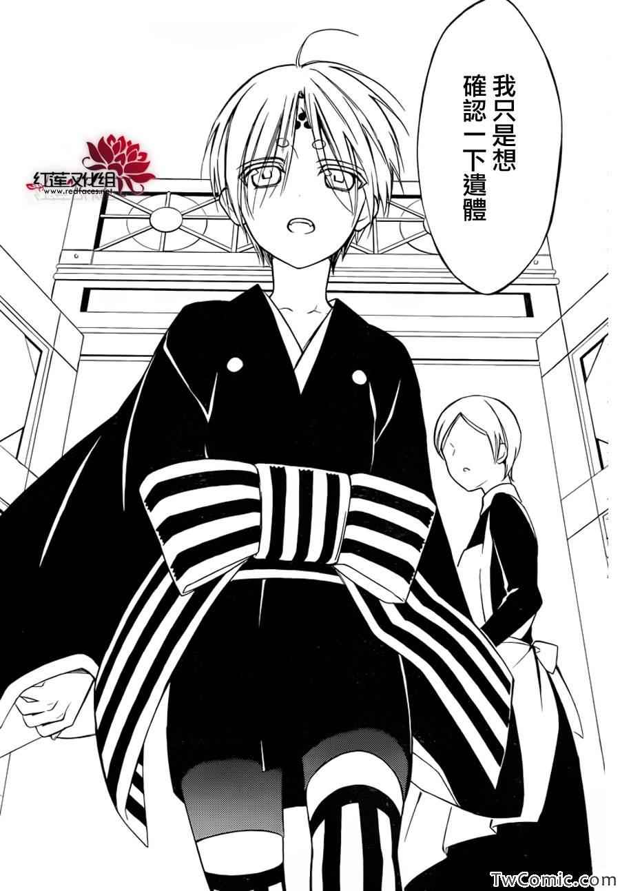 《妖狐X仆SS》漫画最新章节第43话免费下拉式在线观看章节第【26】张图片