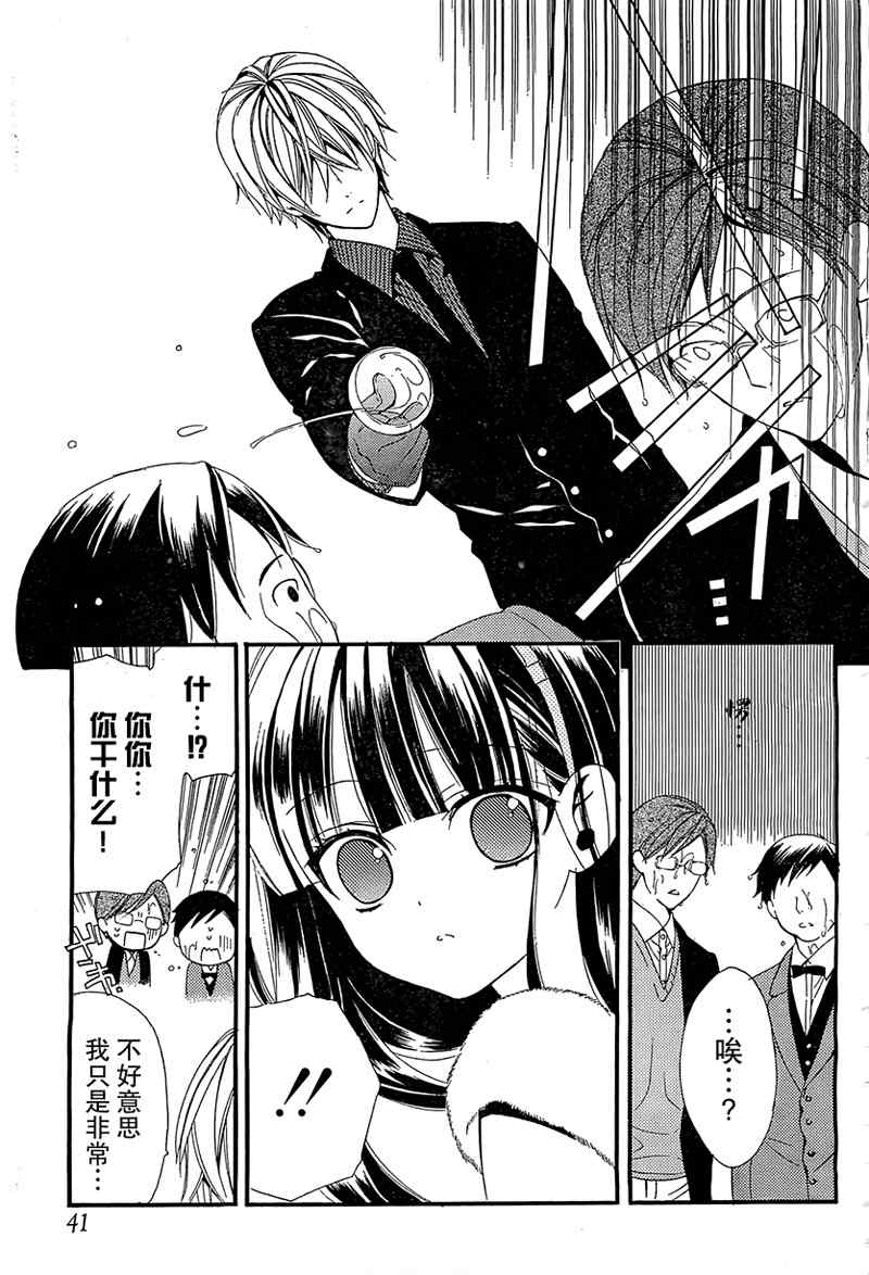 《妖狐X仆SS》漫画最新章节第3话免费下拉式在线观看章节第【28】张图片