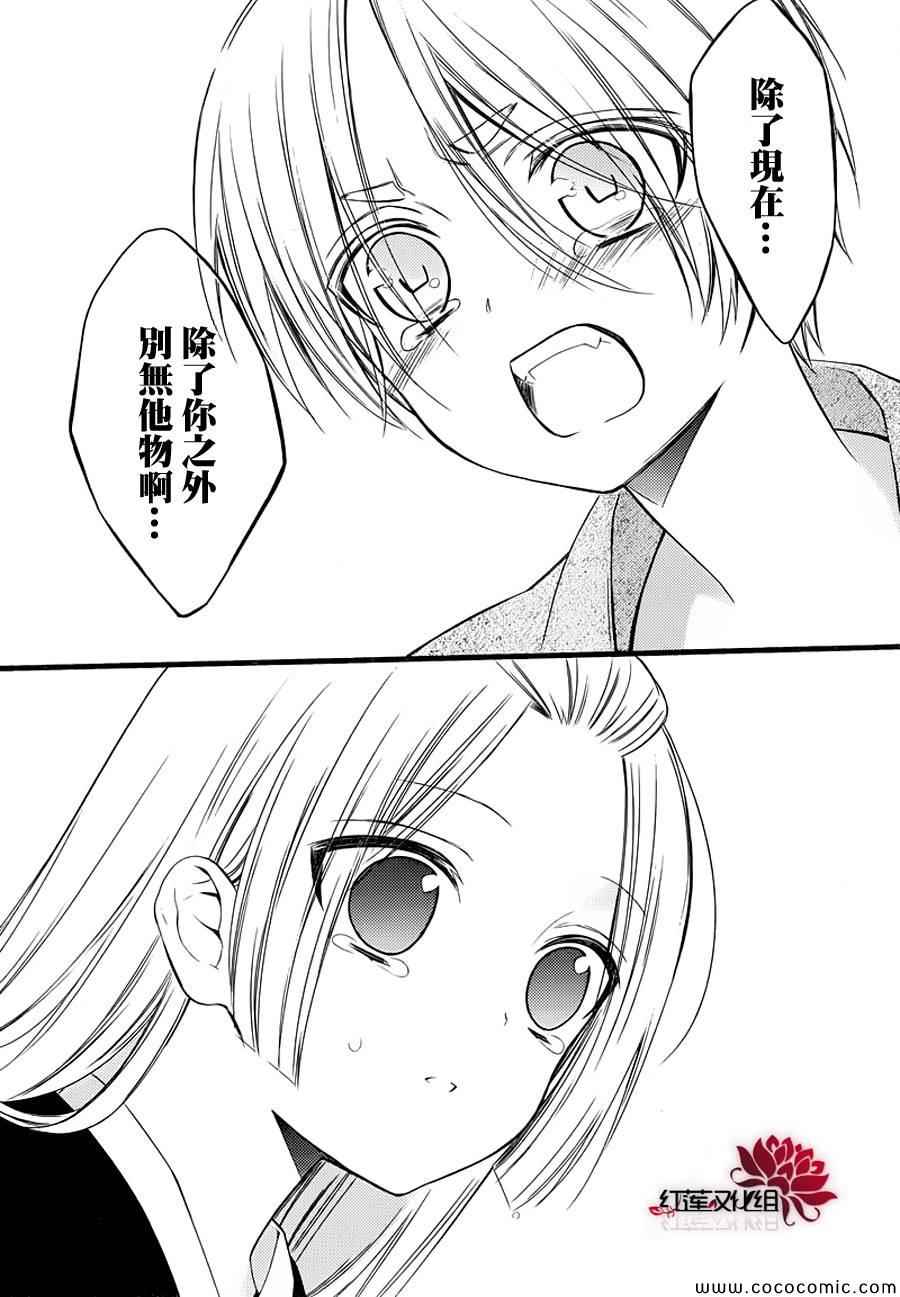 《妖狐X仆SS》漫画最新章节第48话免费下拉式在线观看章节第【15】张图片