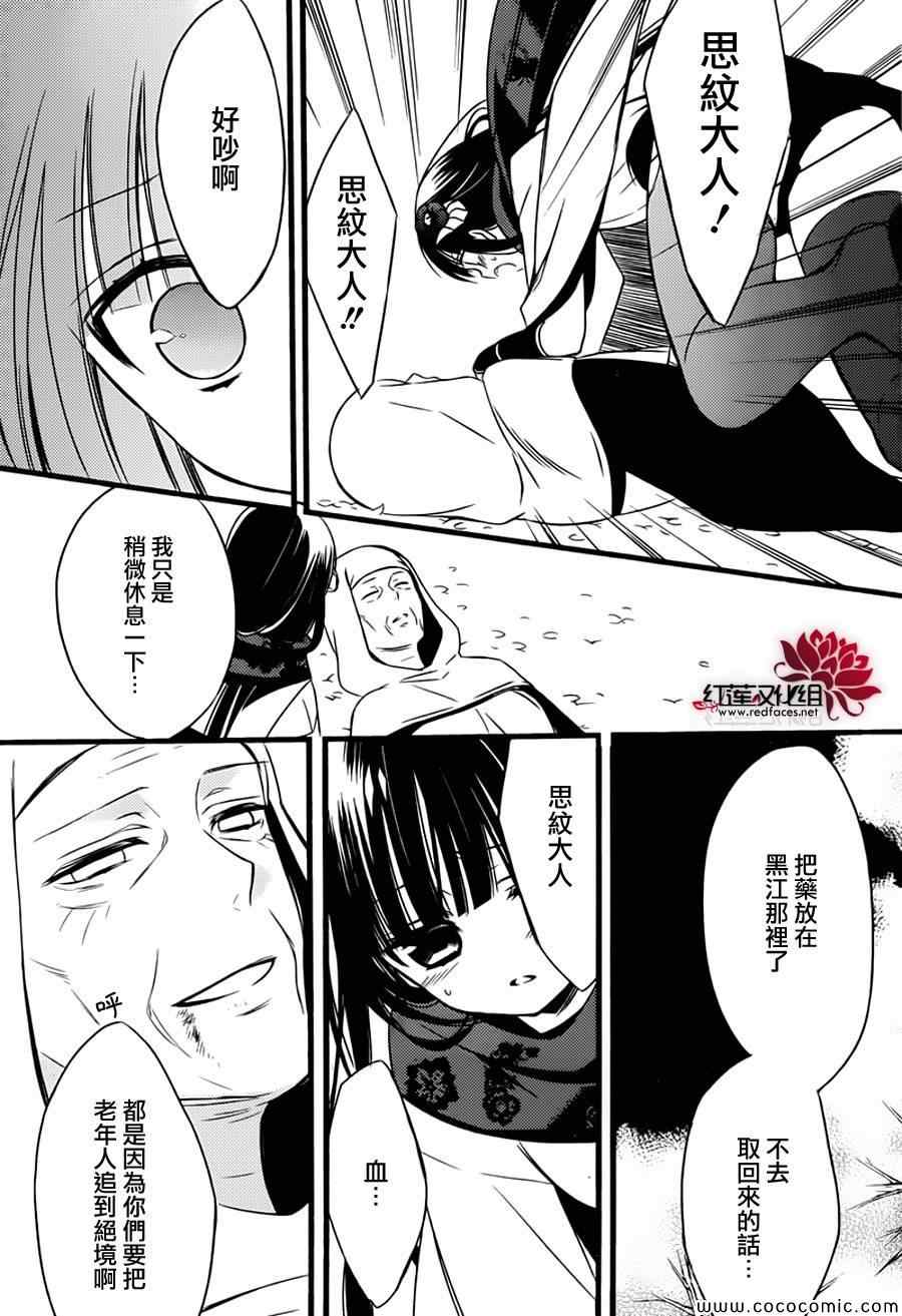 《妖狐X仆SS》漫画最新章节第46话免费下拉式在线观看章节第【14】张图片