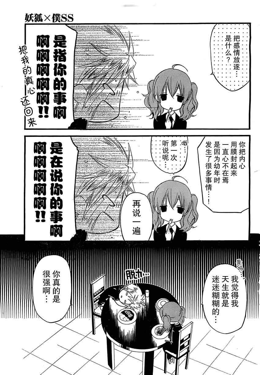 《妖狐X仆SS》漫画最新章节第12话免费下拉式在线观看章节第【19】张图片