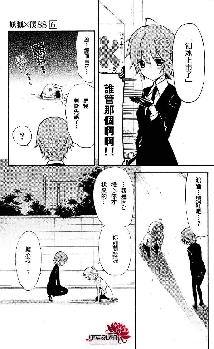 《妖狐X仆SS》漫画最新章节第24话免费下拉式在线观看章节第【33】张图片