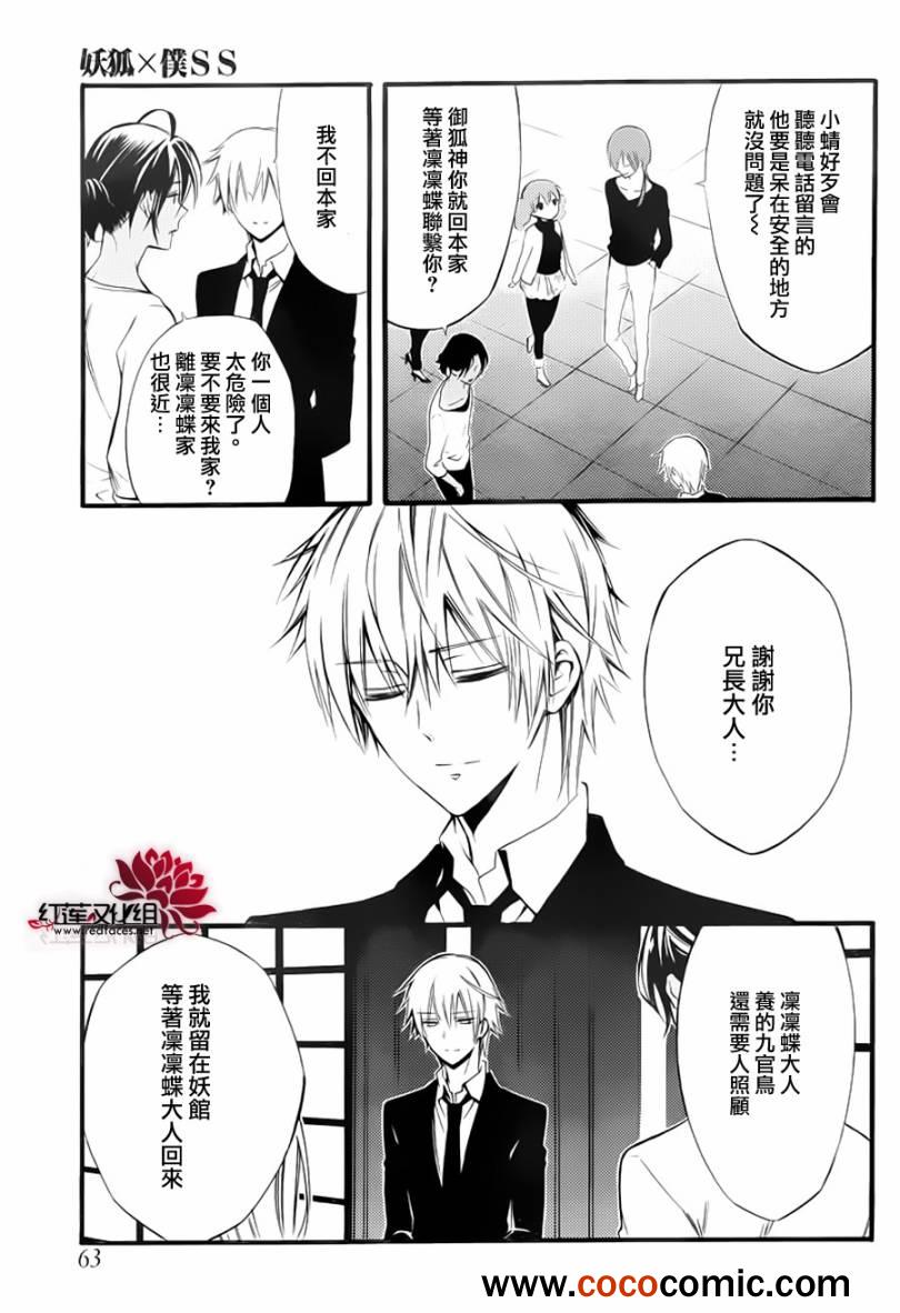 《妖狐X仆SS》漫画最新章节第39话免费下拉式在线观看章节第【10】张图片