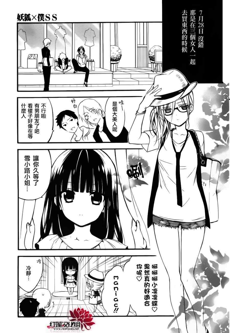 《妖狐X仆SS》漫画最新章节妖狐x仆ss幕间02免费下拉式在线观看章节第【7】张图片