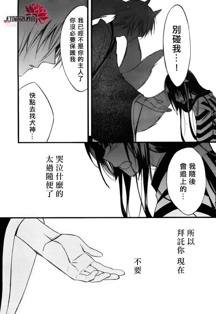 《妖狐X仆SS》漫画最新章节第34话免费下拉式在线观看章节第【30】张图片