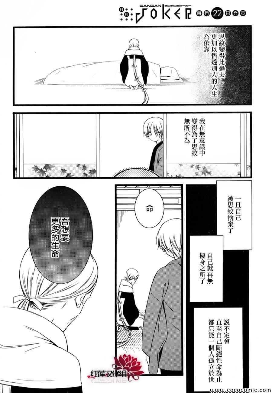 《妖狐X仆SS》漫画最新章节第48话免费下拉式在线观看章节第【20】张图片