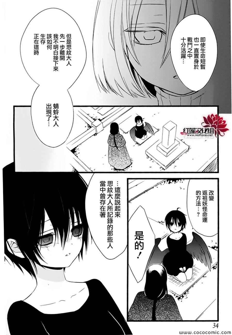 《妖狐X仆SS》漫画最新章节第49话免费下拉式在线观看章节第【33】张图片