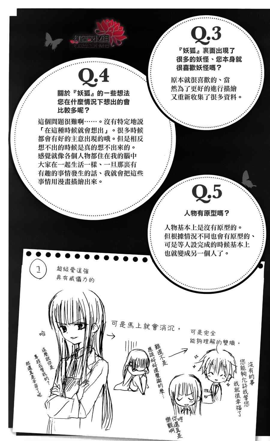 《妖狐X仆SS》漫画最新章节妖狐x仆ss公式书免费下拉式在线观看章节第【3】张图片