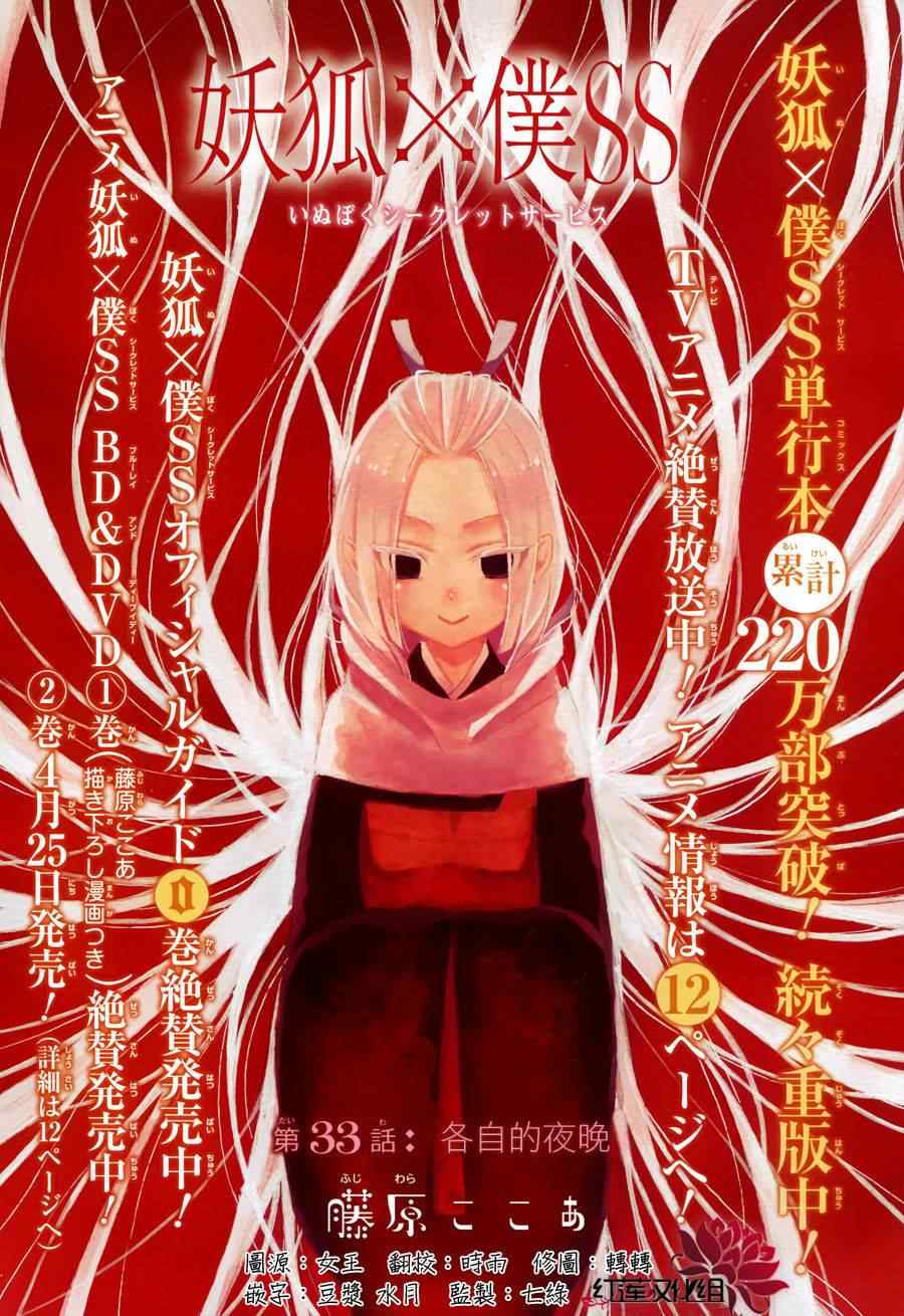 《妖狐X仆SS》漫画最新章节第33话免费下拉式在线观看章节第【2】张图片