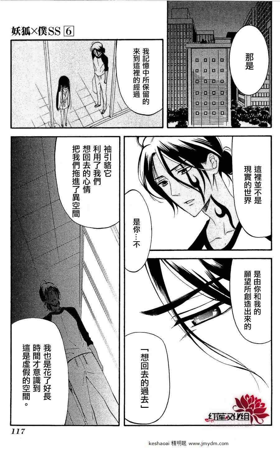 《妖狐X仆SS》漫画最新章节第27话免费下拉式在线观看章节第【7】张图片