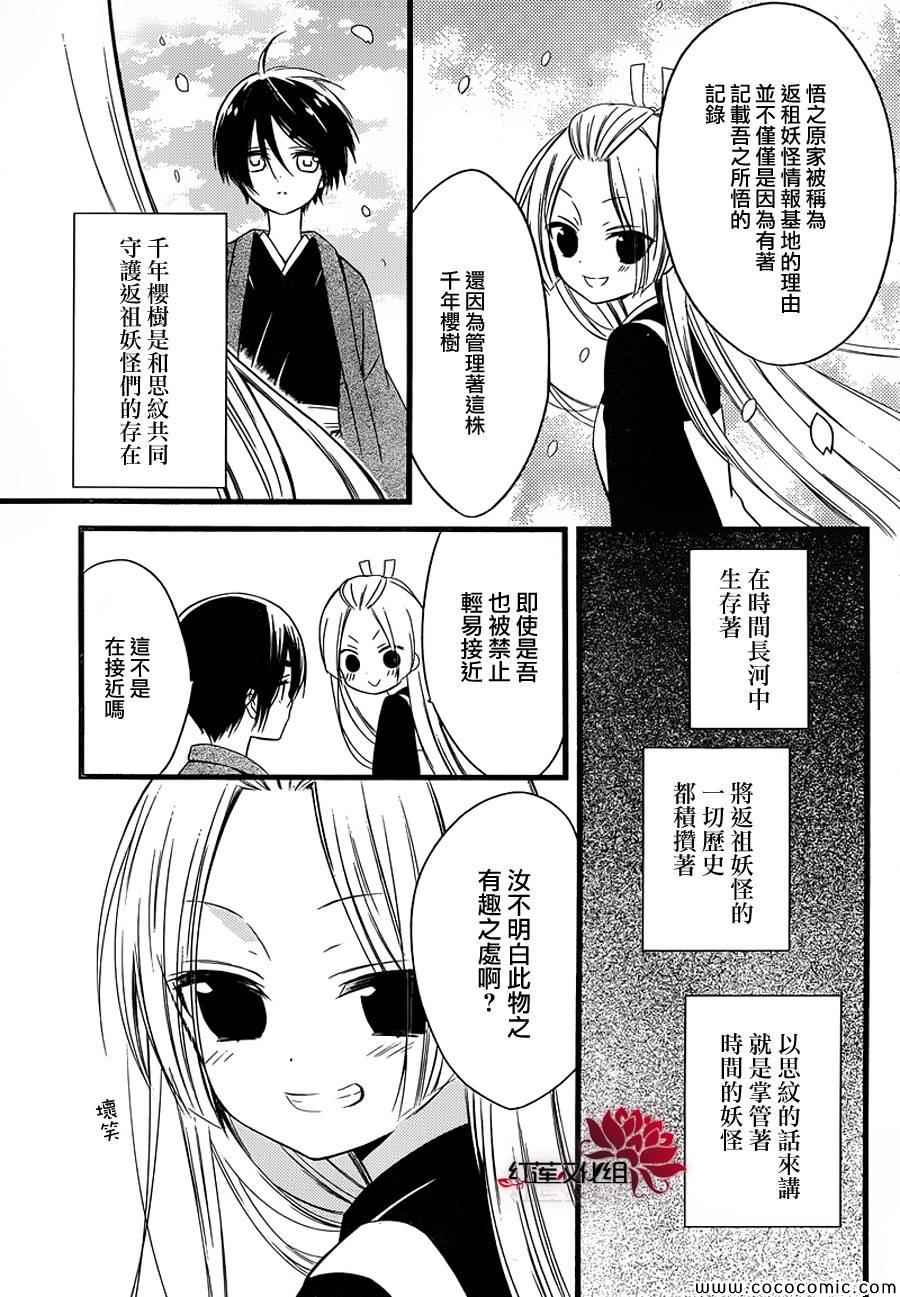 《妖狐X仆SS》漫画最新章节第48话免费下拉式在线观看章节第【5】张图片