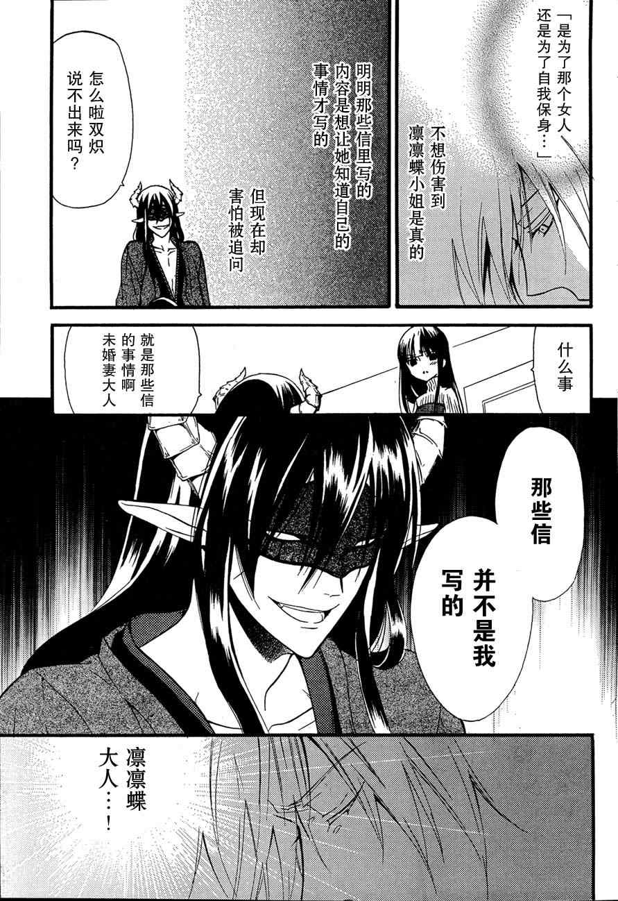 《妖狐X仆SS》漫画最新章节第8话免费下拉式在线观看章节第【34】张图片