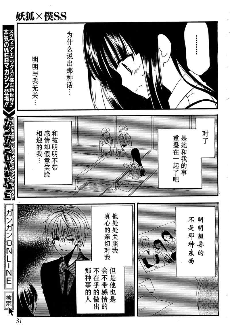 《妖狐X仆SS》漫画最新章节第3话免费下拉式在线观看章节第【18】张图片